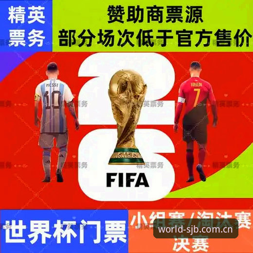 fafi推荐平台官网 世界杯买球官网全面解析:2026年FAFI推荐平台深度使用体验