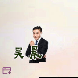 吴晨